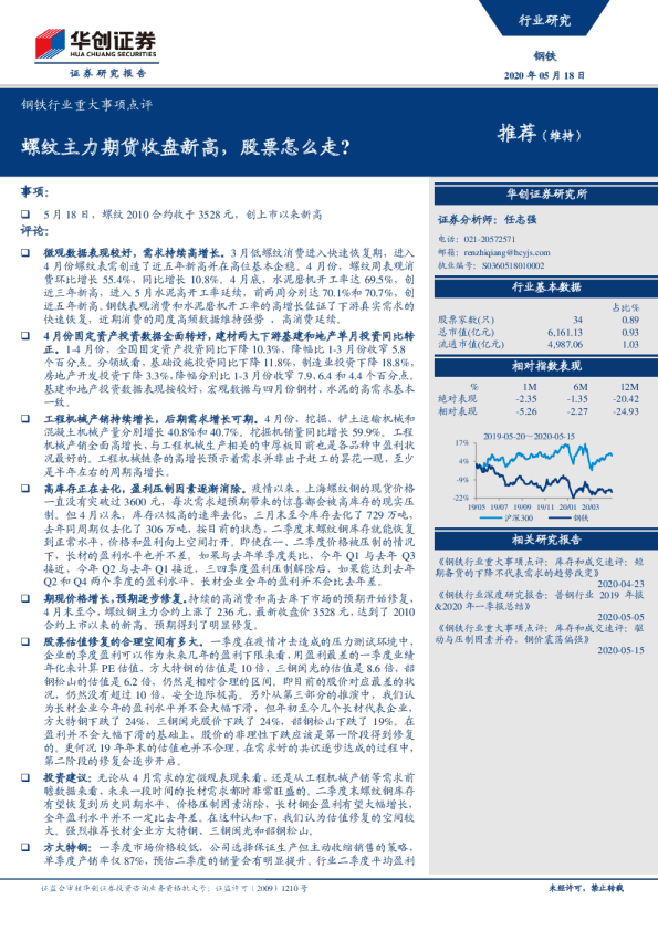 钢铁行业重大事项点评：螺纹主力期货收盘新高，股票怎么走？