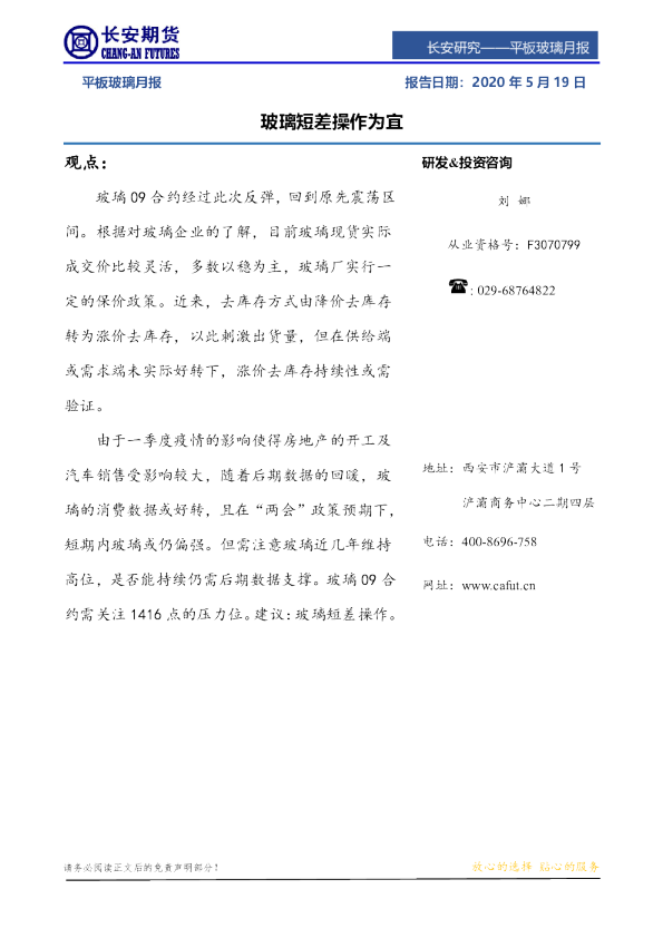 平板玻璃月报：玻璃短差操作为宜