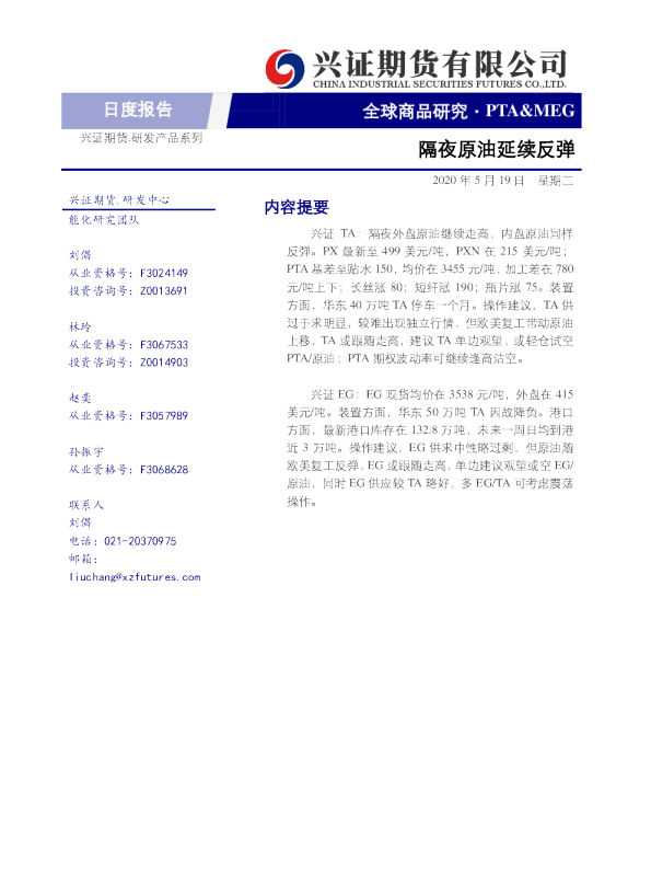 隔夜原油延续反弹