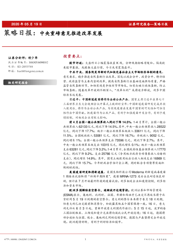策略日报：中央重磅意见推进改革发展
