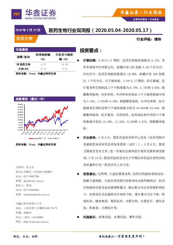 医药生物行业双周报
