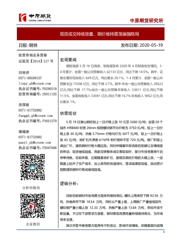 现货成交持续放量，期价维持震荡格局