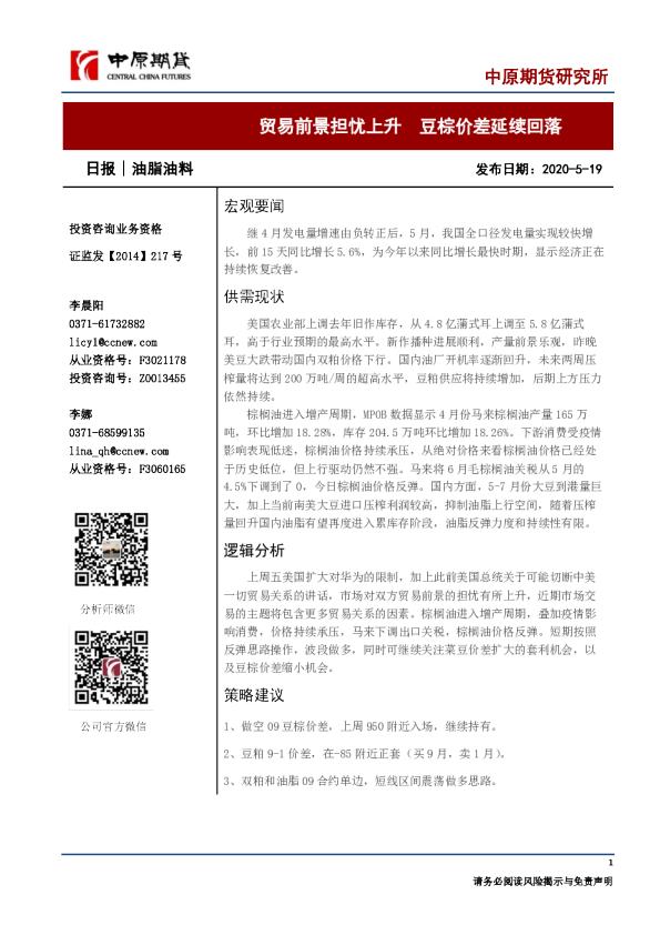 贸易前景担忧上升，豆棕价差延续回落