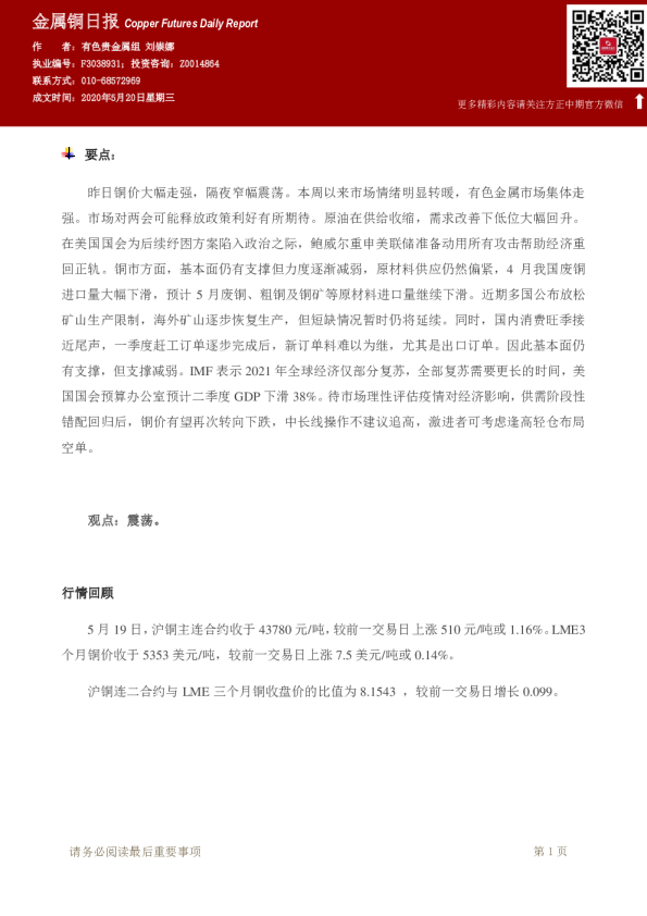 方正中期期货金属铜日报