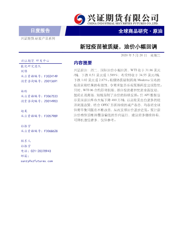 新冠疫苗被质疑，油价小幅回调