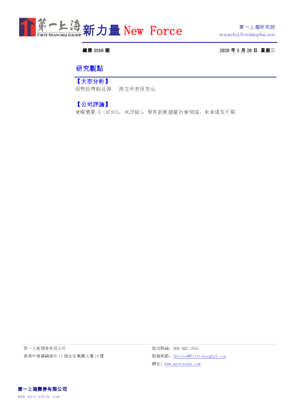 新力量New Force总第3556期