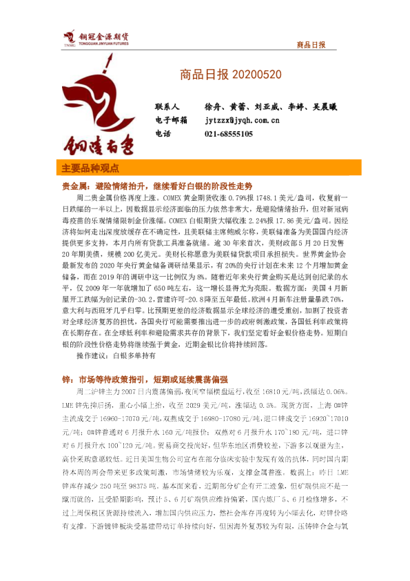 铜冠金源期货商品日报