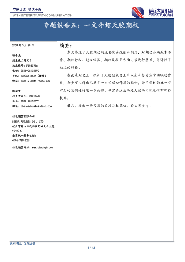 专题报告五：一文介绍天胶期权