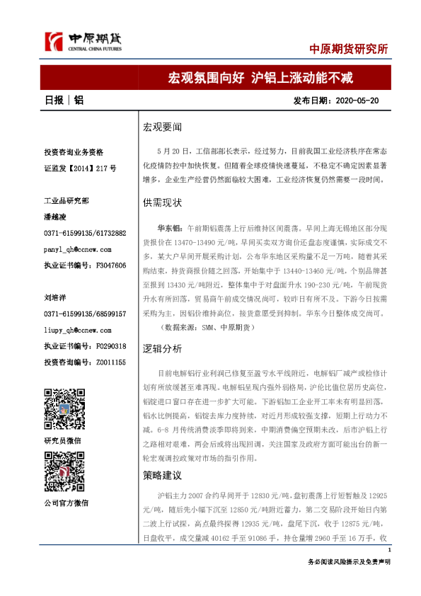 铝日报：宏观氛围向好，沪铝上涨动能不减
