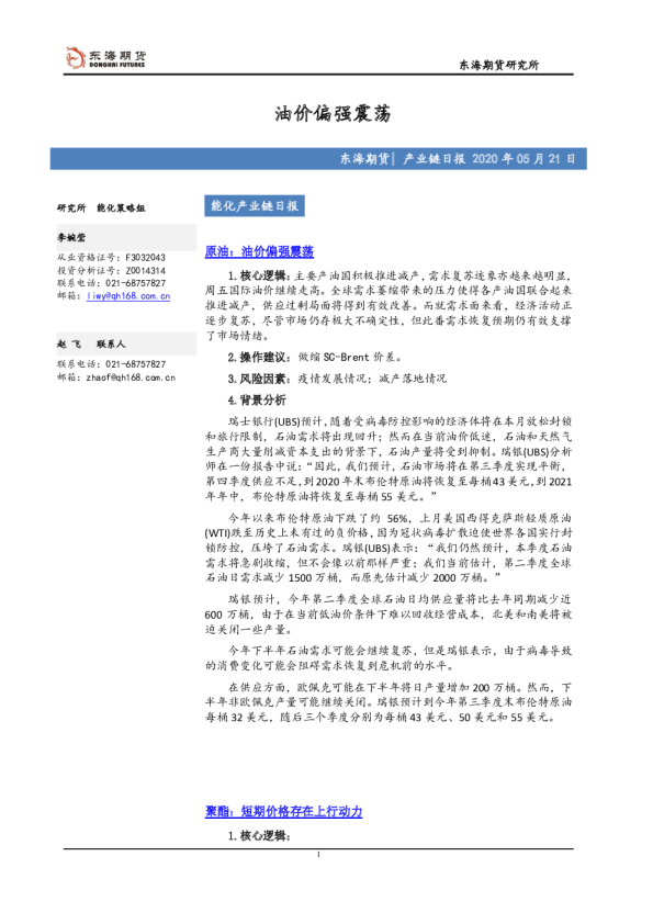 产业链日报：油价偏强震荡
