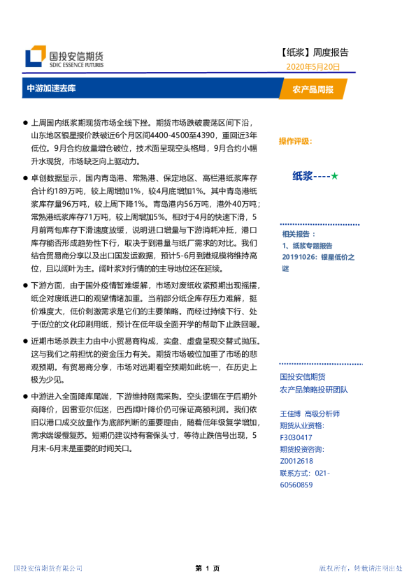 纸浆周度报告：中游加速去库