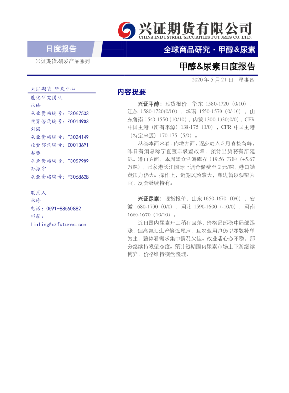 甲醇、尿素日度报告
