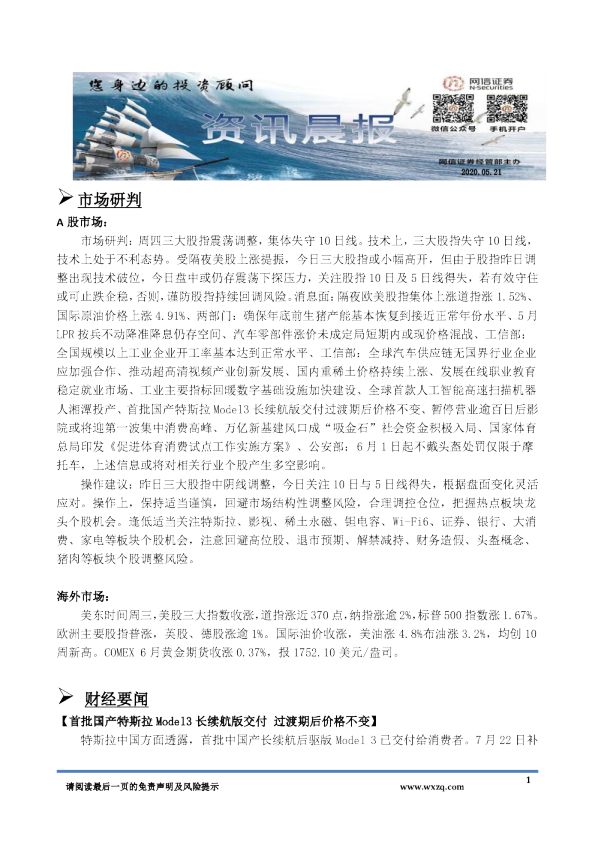 网信证券资讯晨报