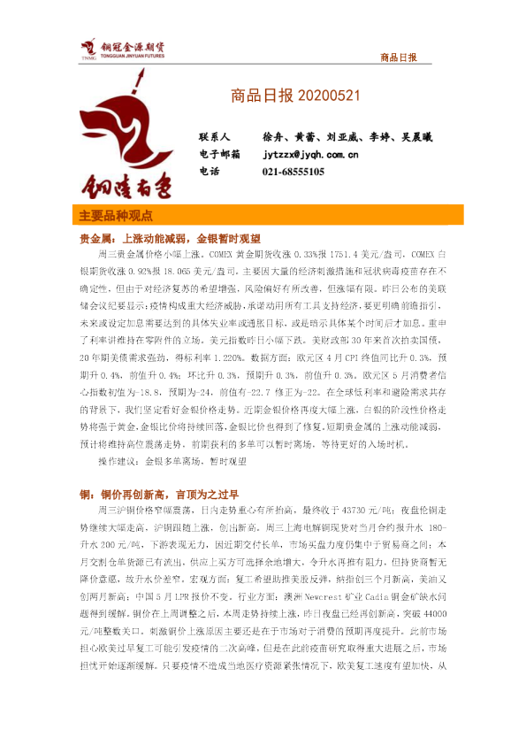 铜冠金源期货商品日报