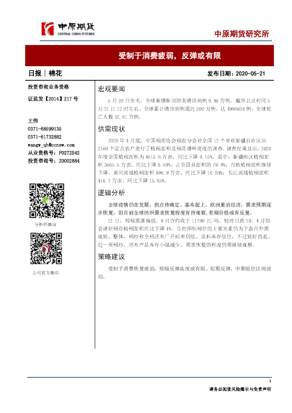 棉花日报：受制于消费疲弱，反弹或有限