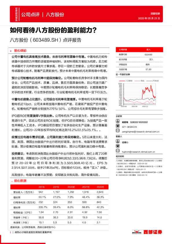 点评报告：如何看待八方股份的盈利能力？