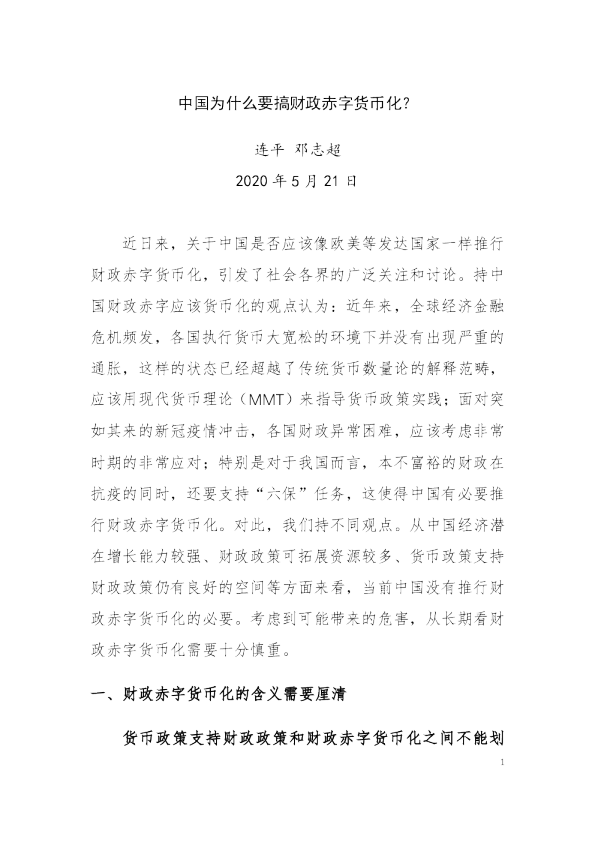 中国为什么要搞财政赤字货币化？