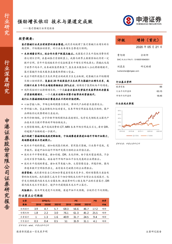 医疗器械行业深度报告：强劲增长依旧 技术与渠道定成败