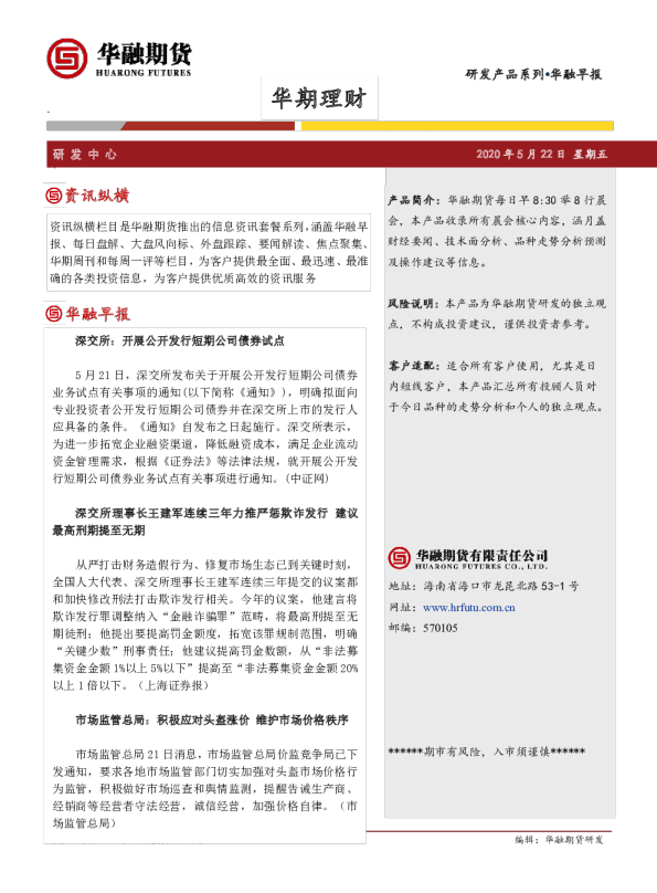 华融早报