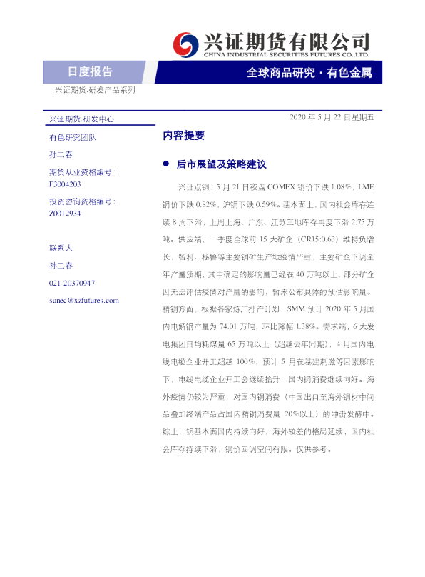 有色金属日度报告