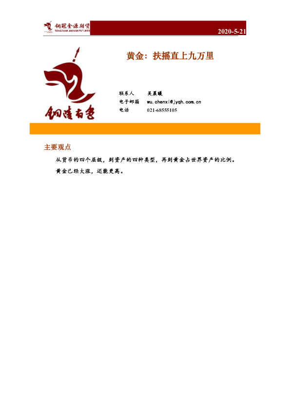 黄金：扶摇直上九万里