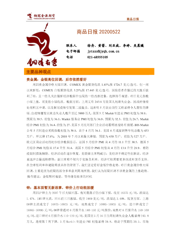 铜冠金源期货商品日报