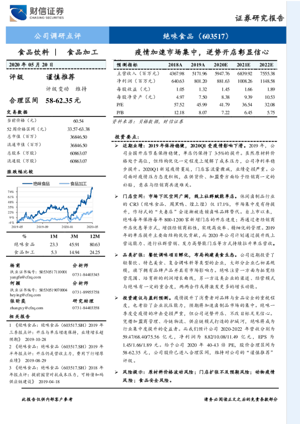 疫情加速市场集中，逆势开店彰显信心