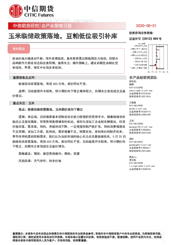 农产品策略日报：玉米临储政策落地，豆粕低位吸引补库