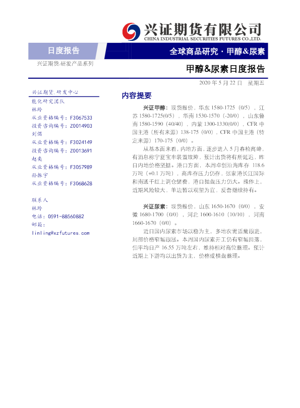 兴证期货甲醇、尿素日度报告