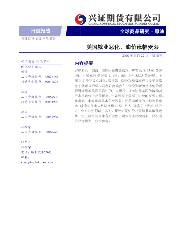 美国就业恶化，油价涨幅受限