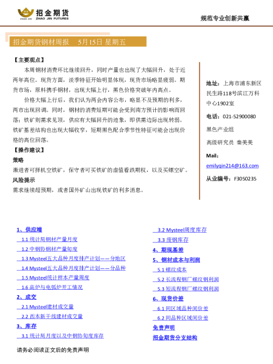 钢材周报