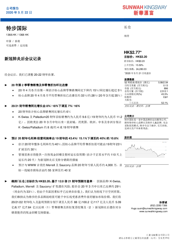 新冠肺炎后会议记录
