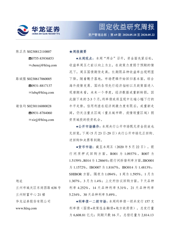 固定收益研究周报