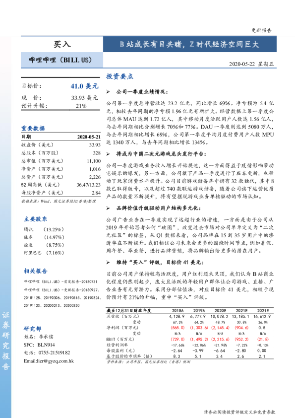 B站成长有目共睹，Z时代经济空间巨大