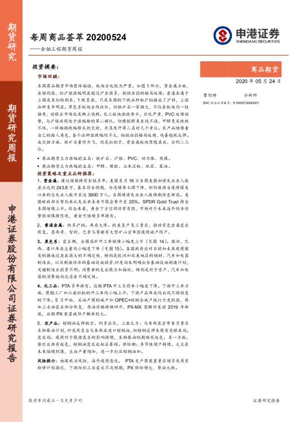 金融工程期货周报：每周商品荟萃