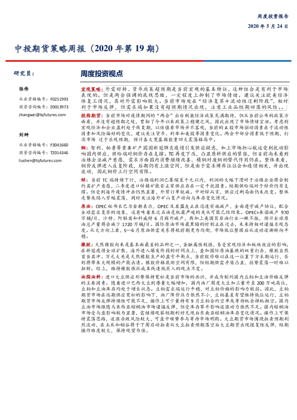 策略周报（2020年第19期）