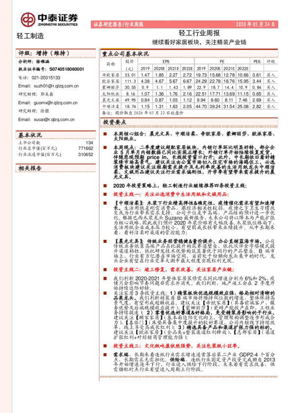 轻工行业周报：继续看好家居板块，关注精装产业链