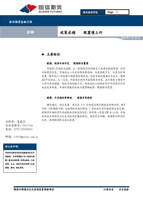 政策求稳，股震债上行