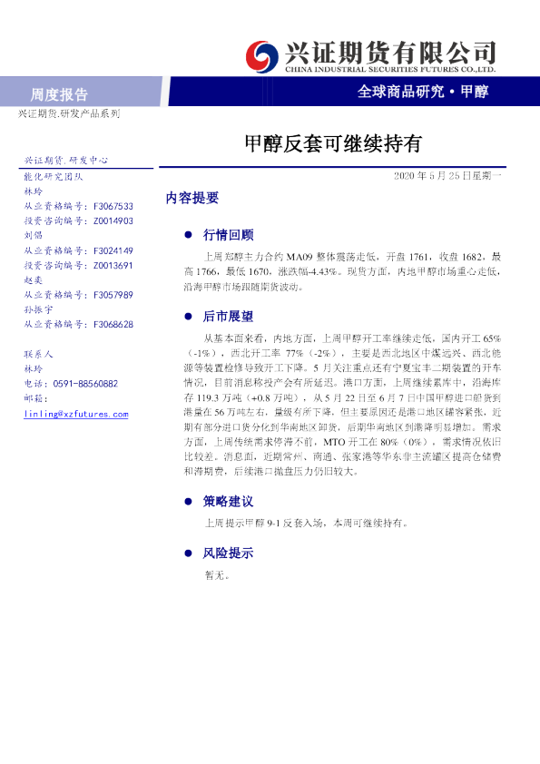 甲醇反套可继续持有