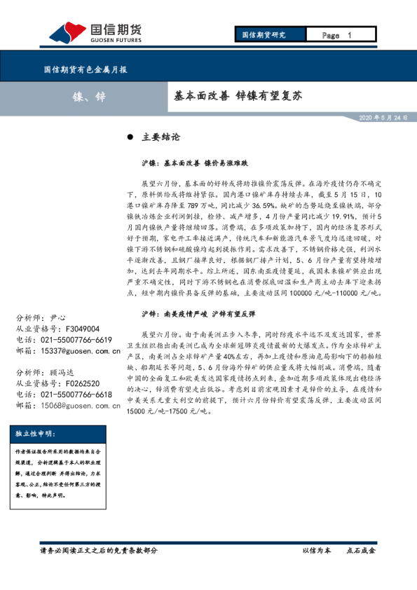 基本面改善，锌镍有望复苏