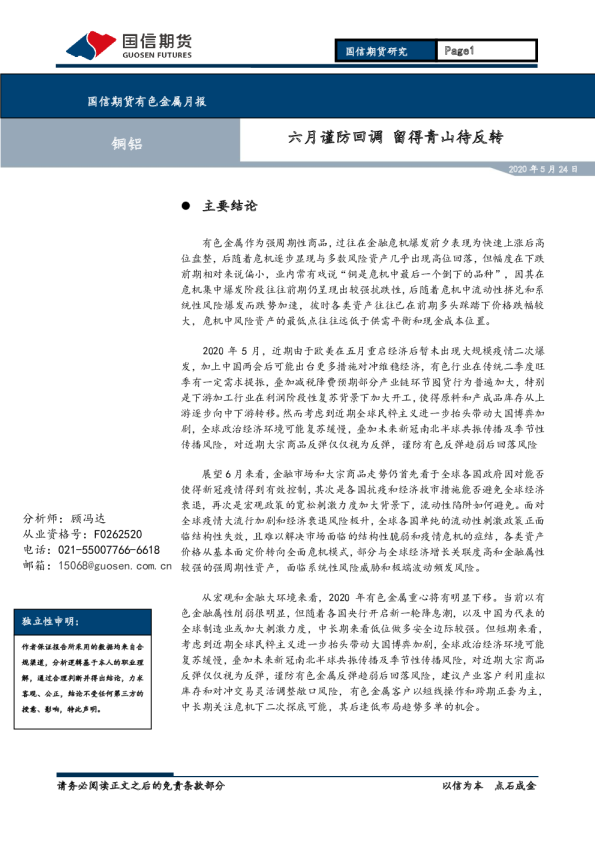 六月谨防回调，留得青山待反转