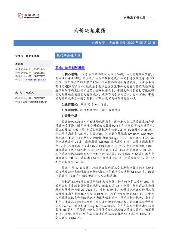 产业链日报：油价延续震荡
