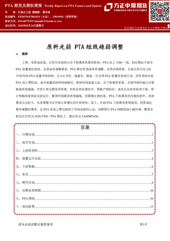 原料走弱，PTA短线趋弱调整