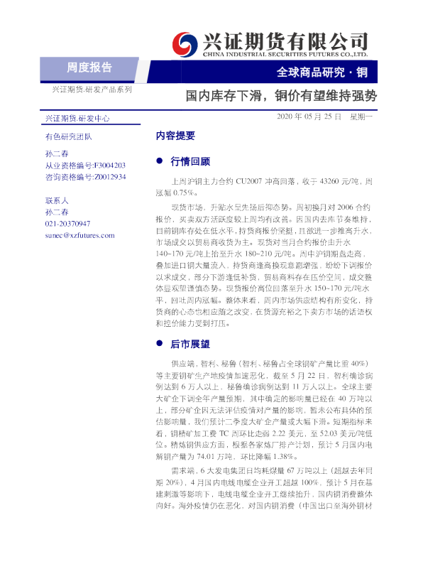 国内库存下滑，铜价有望维持强势