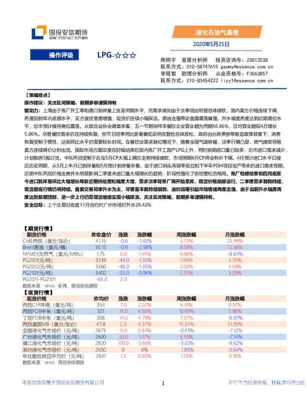 安信期货液化石油气晨报