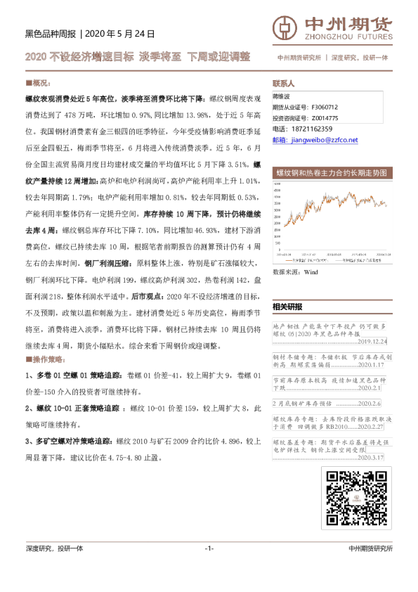 黑色品种周报：2020不设经济增速目标，淡季将至，下周或迎调整