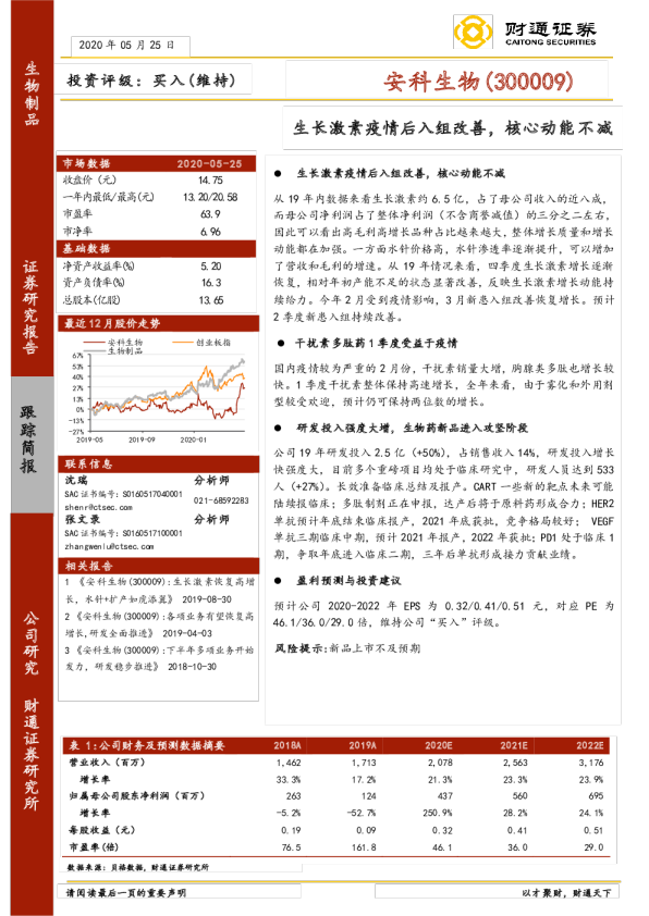 生长激素疫情后入组改善，核心动能不减