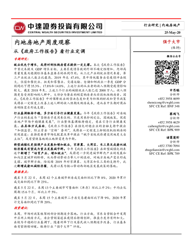 内地房地产行业周度观察：从《政府工作报告》看行业定调