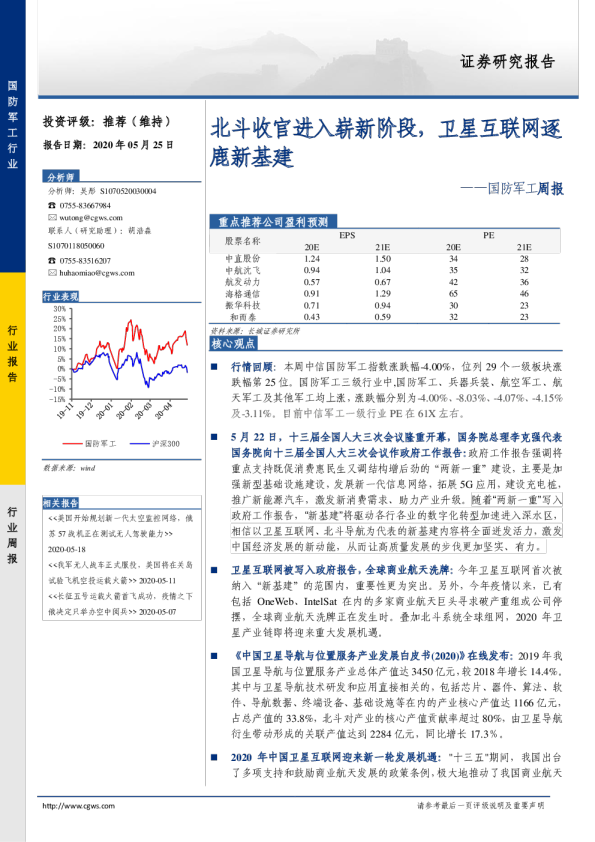 国防军工周报：北斗收官进入崭新阶段，卫星互联网逐鹿新基建