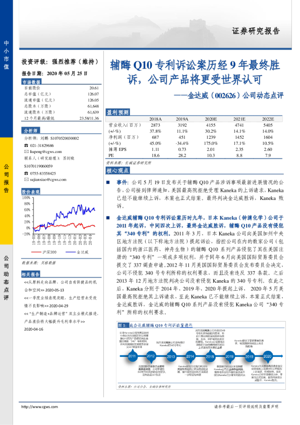 公司动态点评：辅酶Q10专利诉讼案历经9年最终胜诉，公司产品将更受世界认可